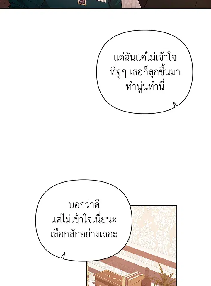 The Broken Ring – This Marriage Will Fail Anyway ตอนที่ 25 — page 70 of 98