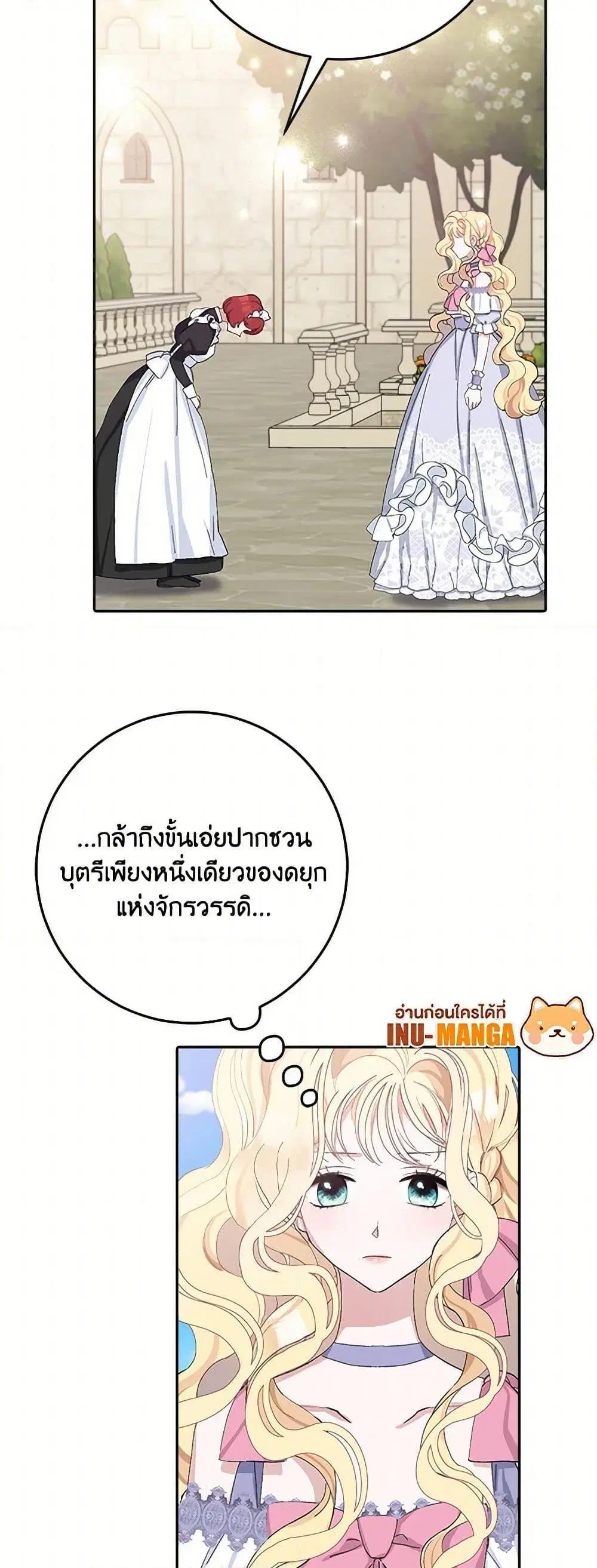 Please Marry Me Again! ตอนที่ 15 — page 12 of 52