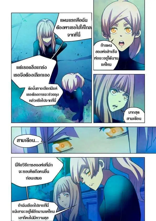 The Last Human ตอนที่ 225 — page 5 of 15