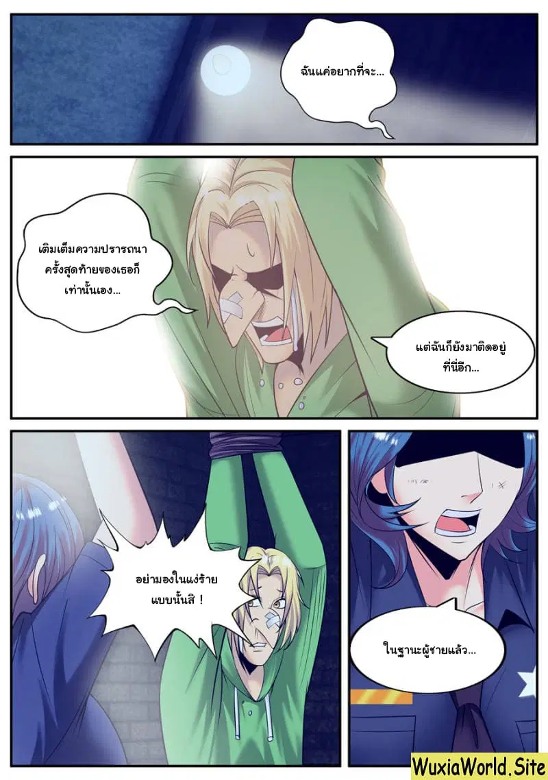 The Superb Captain in the City ตอนที่ 143 — page 11 of 15