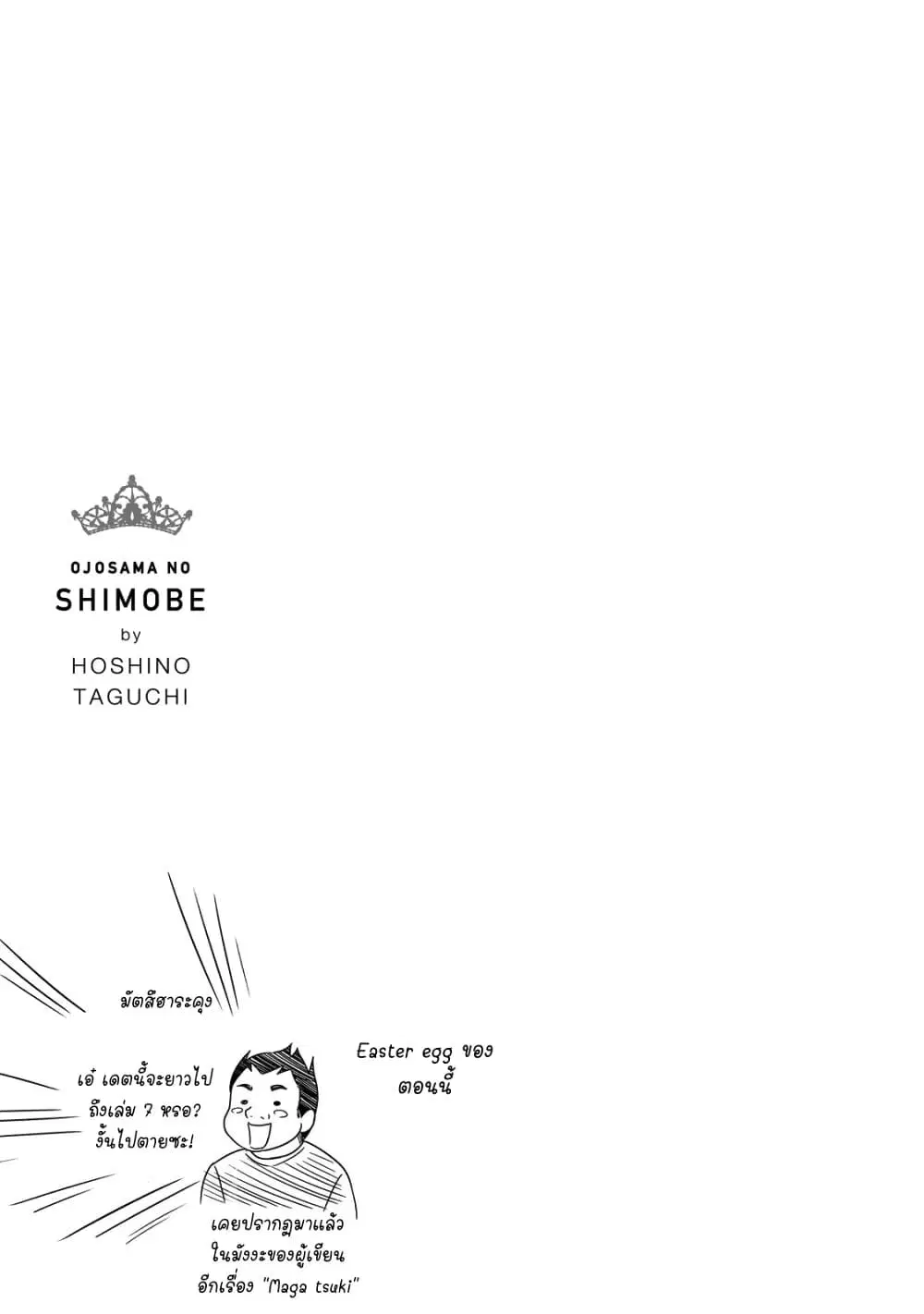 Ojousama no Shimobe ตอนที่ 53 — page 11 of 15
