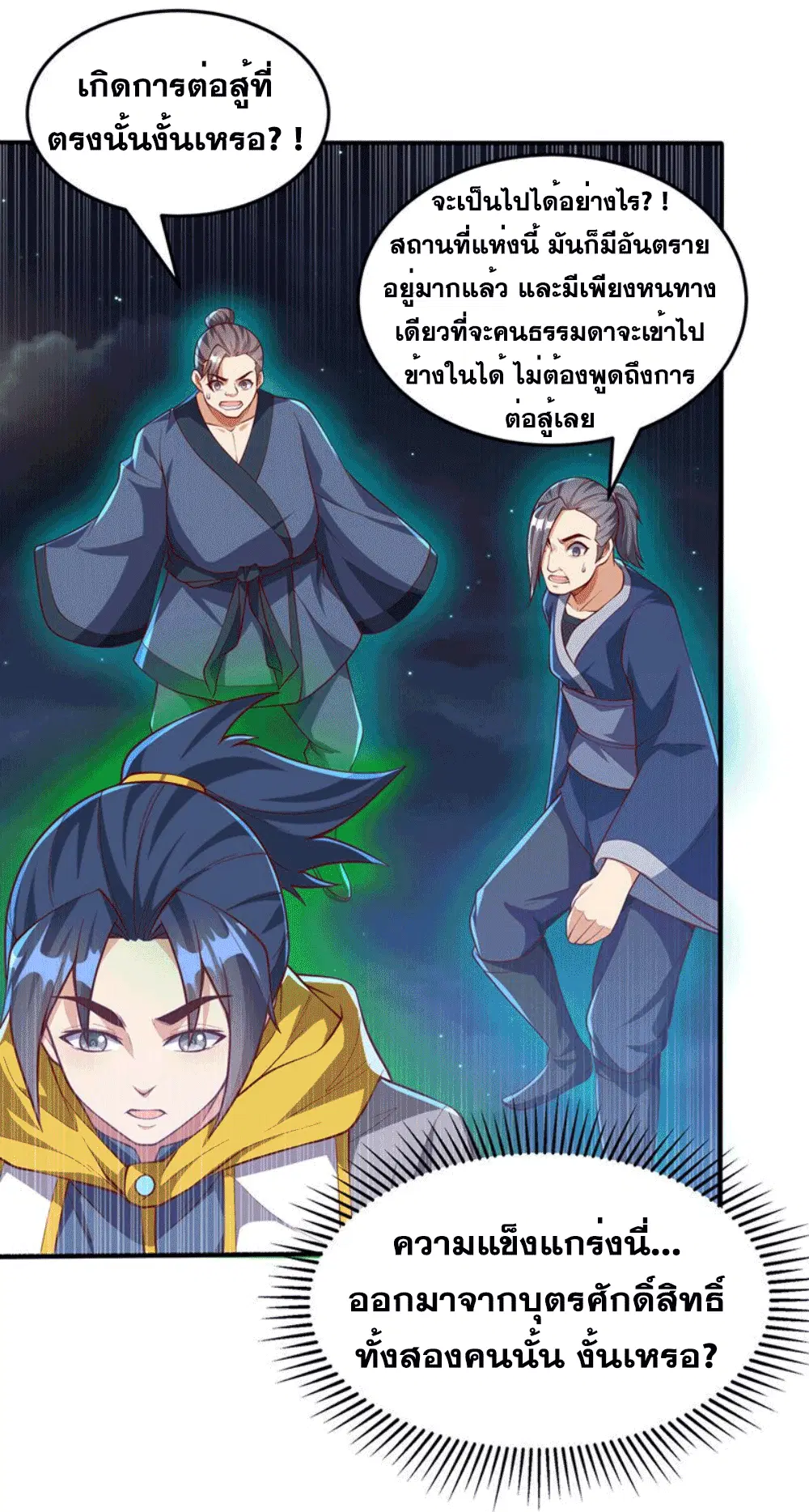 Wu Ni ตอนที่ 263 — page 44 of 71