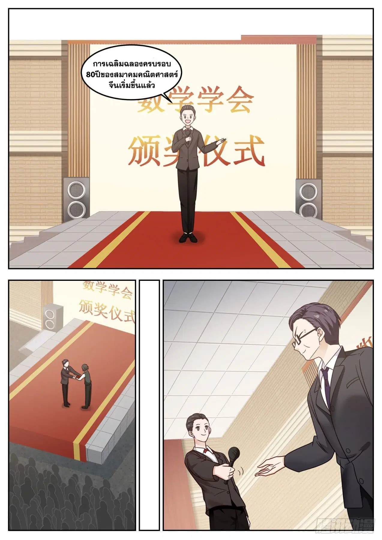 Xueba’s Black Technology System.jpg ตอนที่ 87 — page 13 of 15