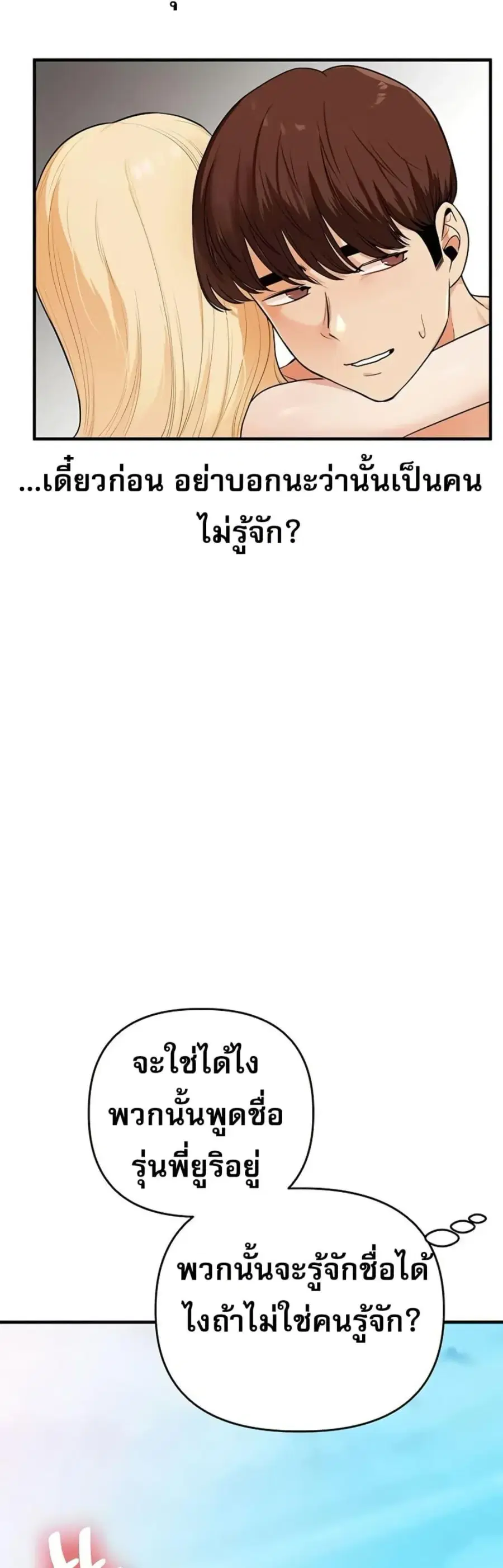 Relationship Reversal ตอนที่ 95 — page 49 of 50