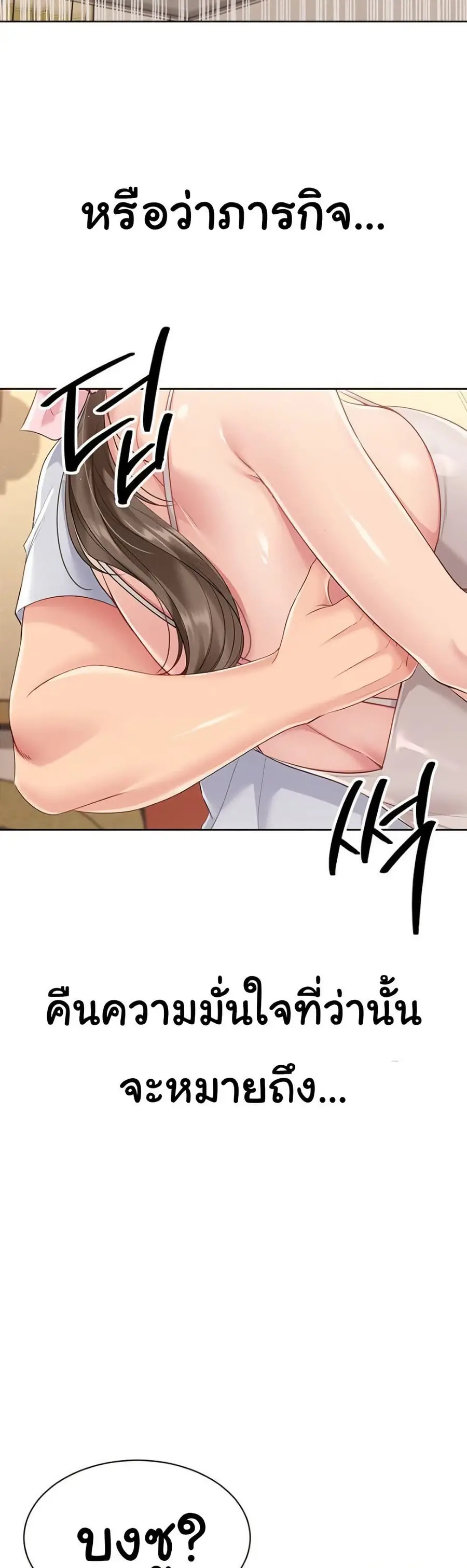 Set Up ตอนที่ 40 — page 7 of 51