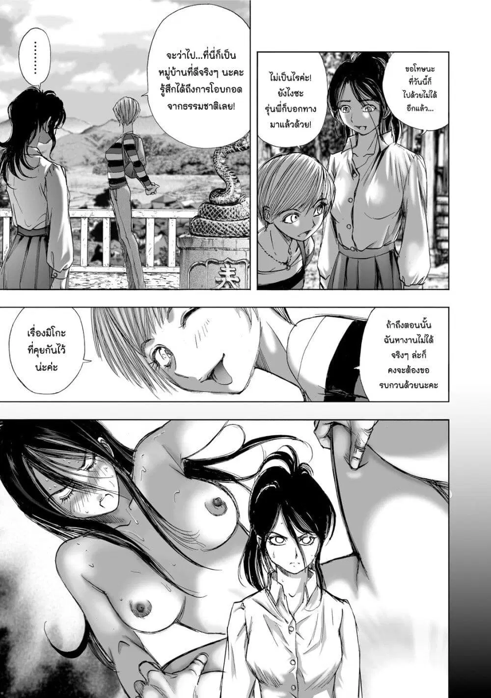 Mura Matsuri ตอนที่ 1.4 — page 5 of 23