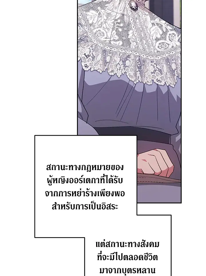 The Broken Ring – This Marriage Will Fail Anyway ตอนที่ 48 — page 58 of 118
