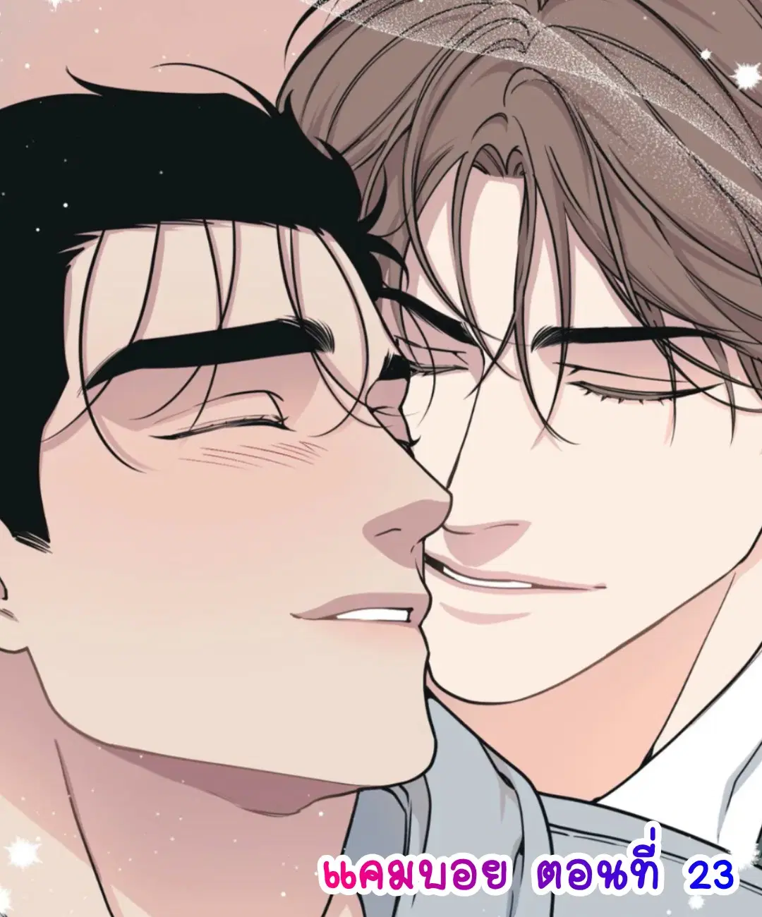 Full Volume ตอนที่ 23 — page 1 of 7