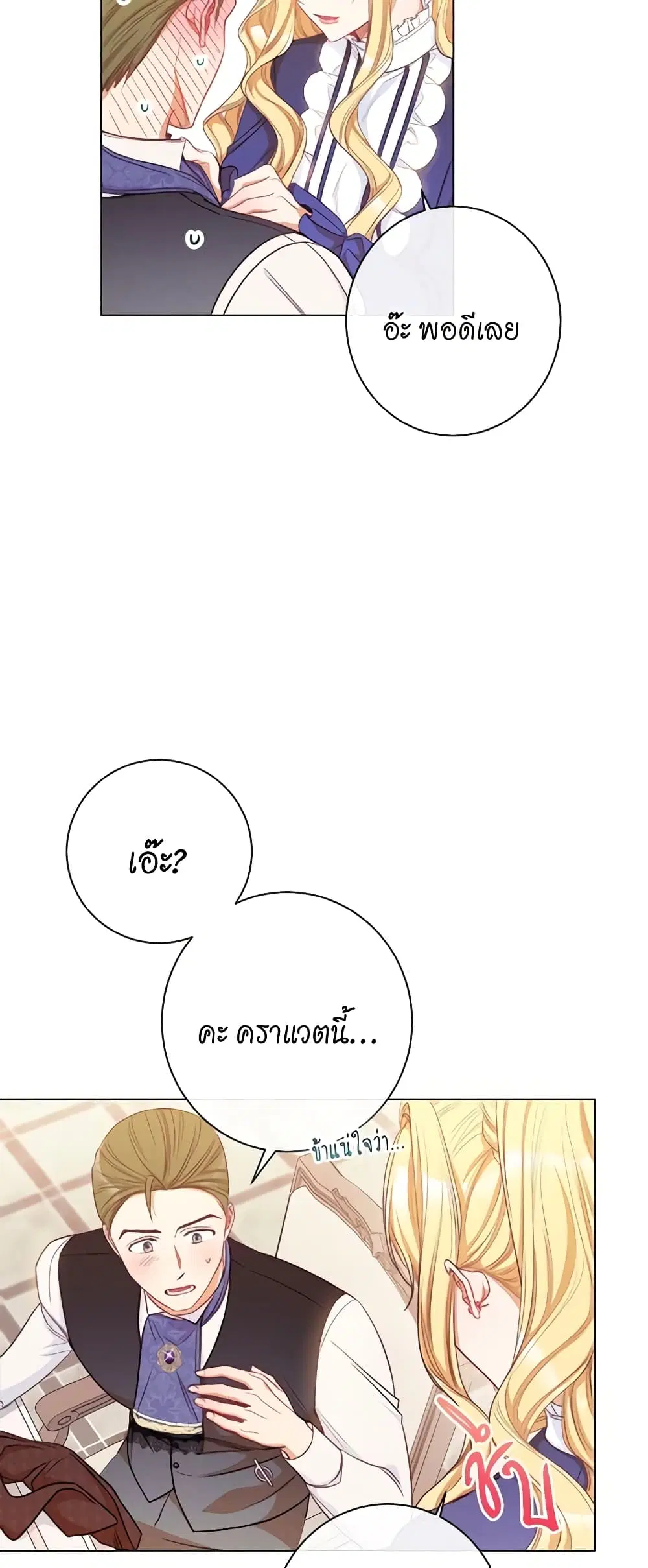 The Villainess Turns the Hourglass ตอนที่ 40 — page 45 of 48