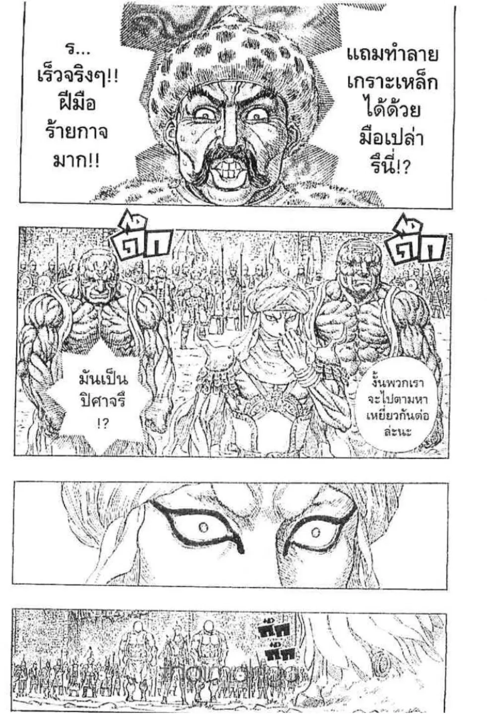 Berserk ตอนที่ 194 — page 20 of 21