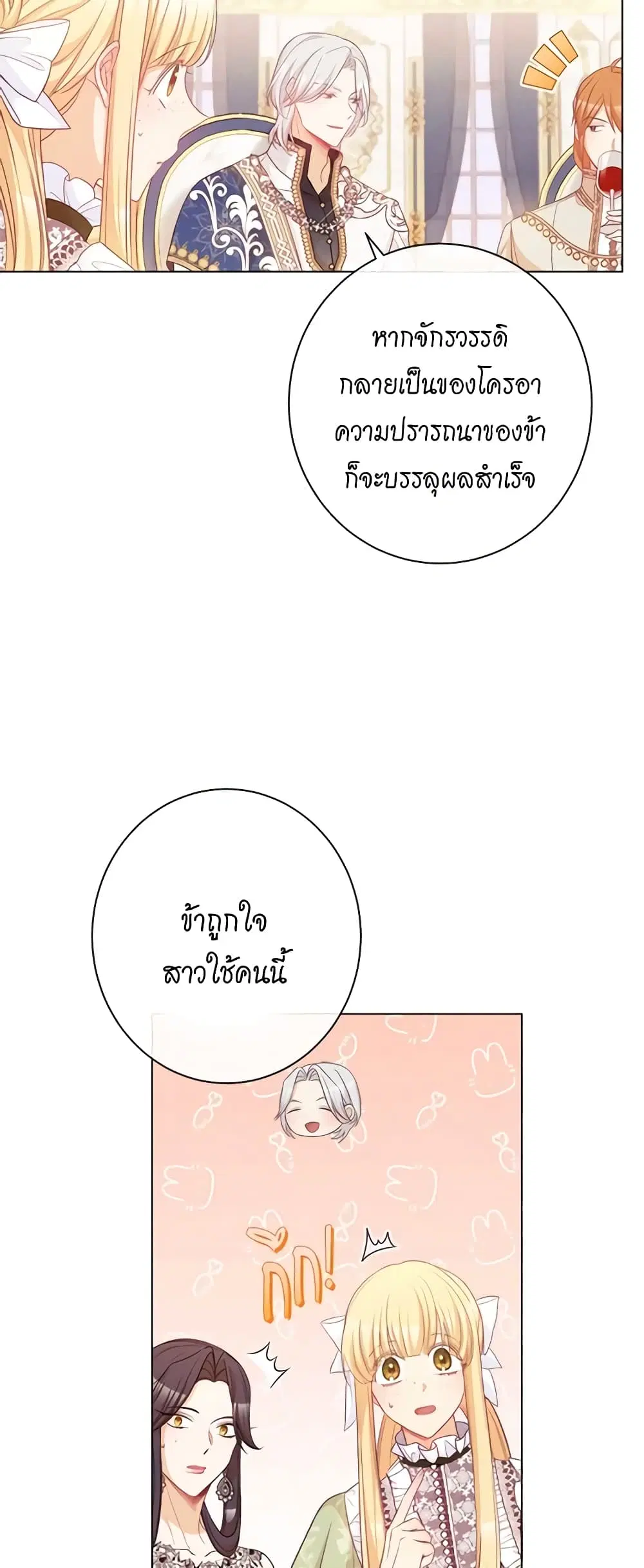 The Villainess Turns the Hourglass ตอนที่ 74 — page 21 of 53