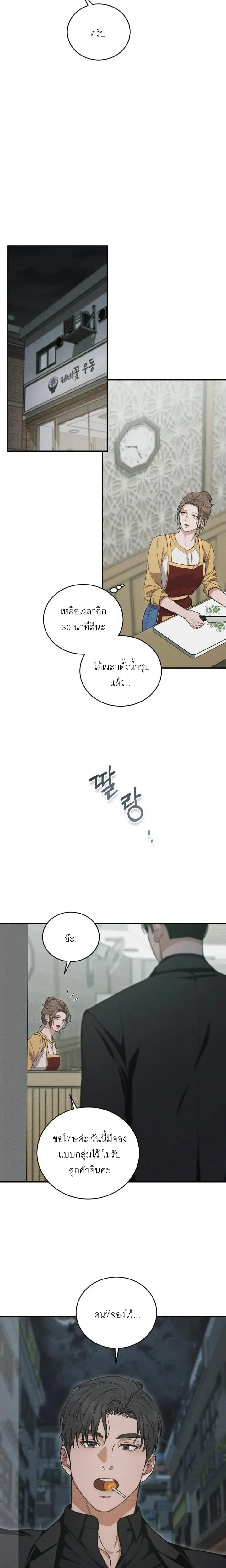 Ultimate Thrill Love Act – บทรักสุดเสียว ตอนที่ 1 — page 18 of 22