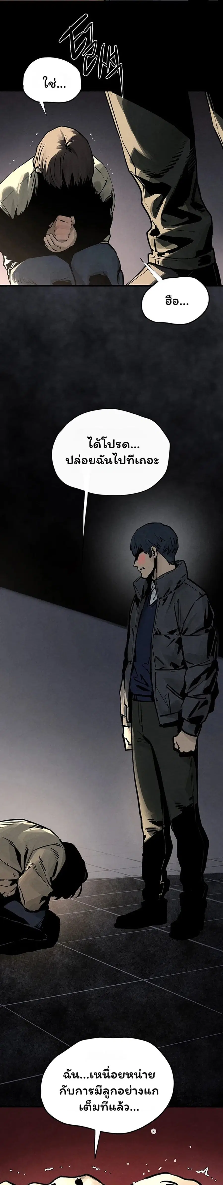Moby Dick ตอนที่ 101 — page 10 of 40