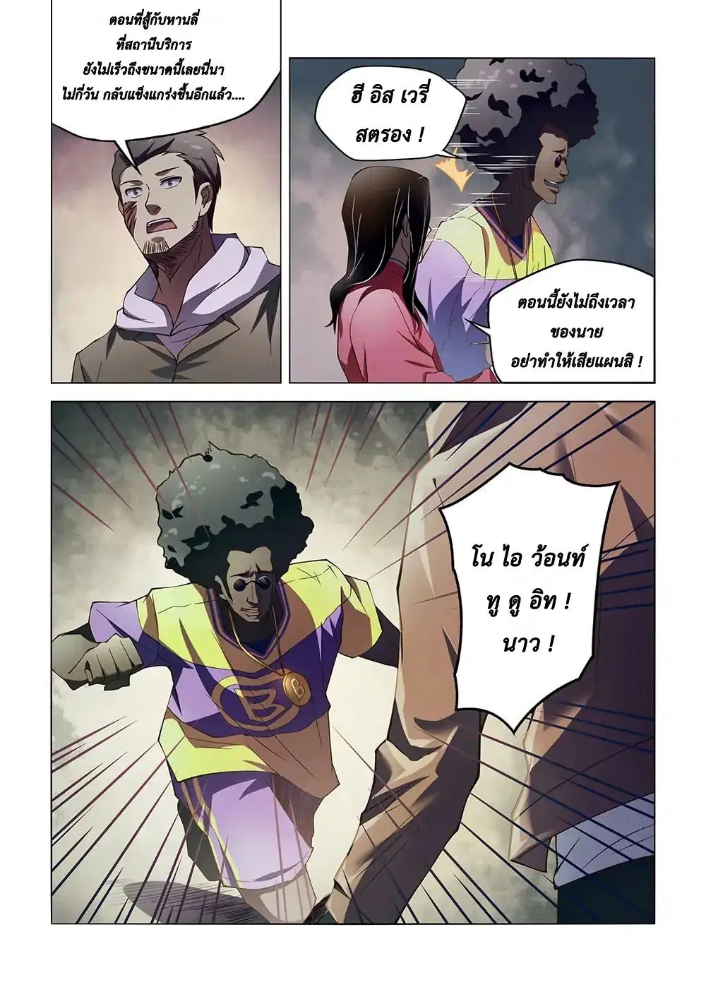The Last Human ตอนที่ 123 — page 10 of 17