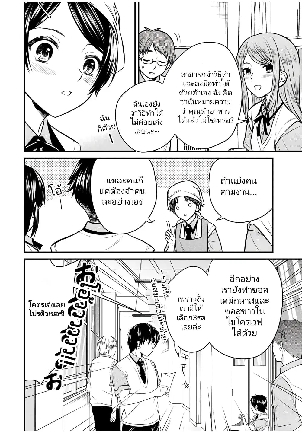 Ojousama no Shimobe ตอนที่ 101 — page 6 of 17