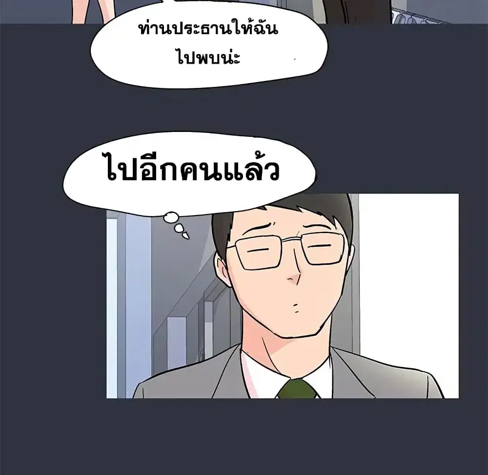 Project Utopia ตอนที่ 59 — page 25 of 90