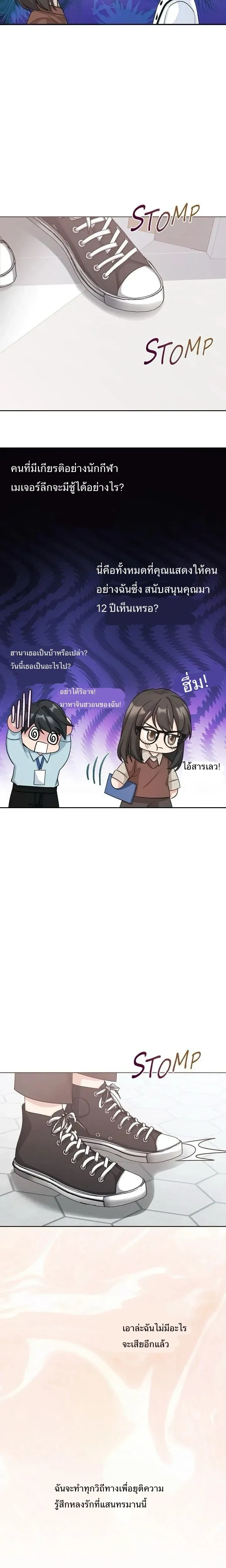 Hana’s Secret Contract – สัญญาความลับของยัยฮานา ตอนที่ 3 — page 8 of 23