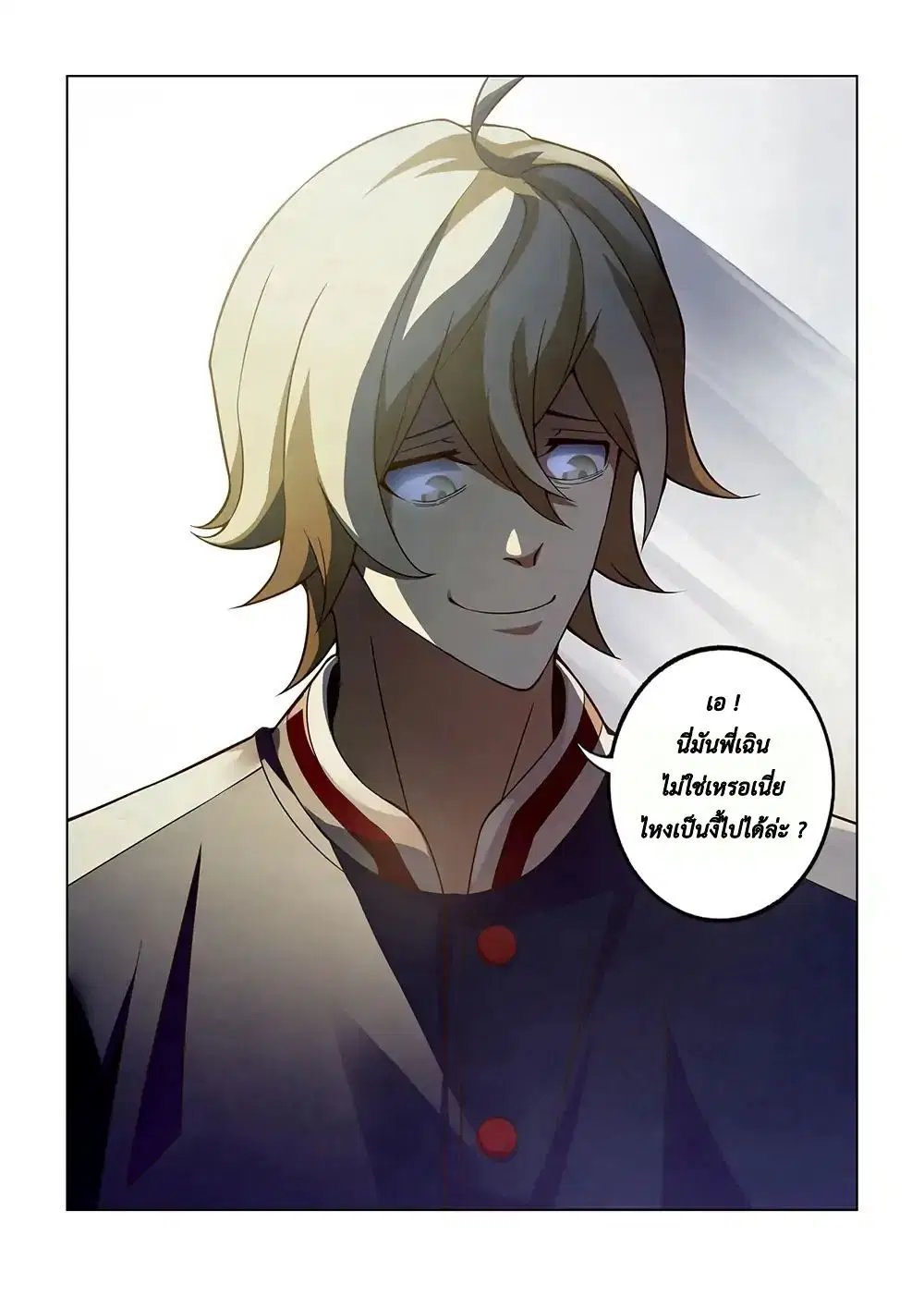 The Last Human ตอนที่ 118 — page 16 of 18