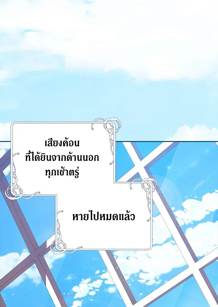 The Broken Ring – This Marriage Will Fail Anyway ตอนที่ 27 — page 38 of 101