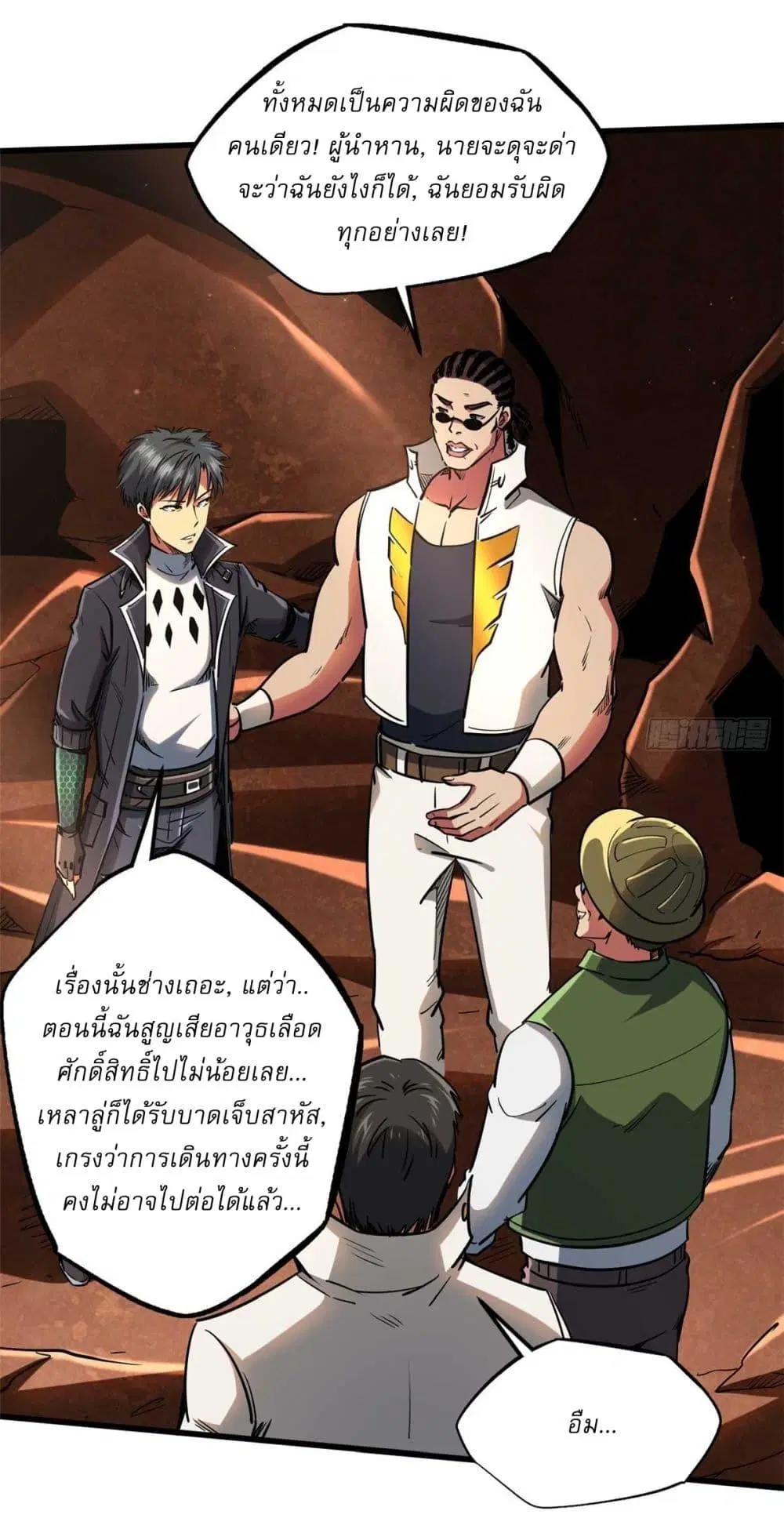 Super God Gene ตอนที่ 117 — page 4 of 41