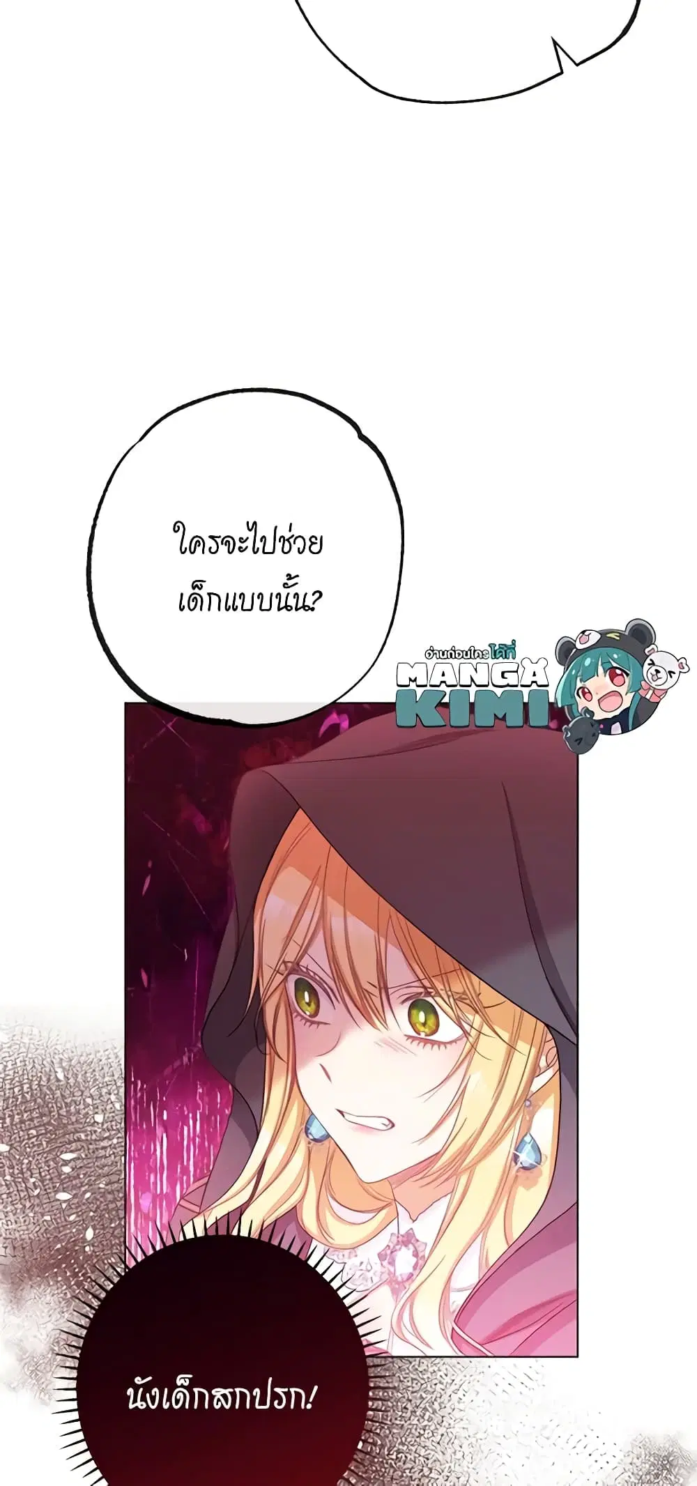 The Villainess Turns the Hourglass ตอนที่ 65 — page 11 of 57
