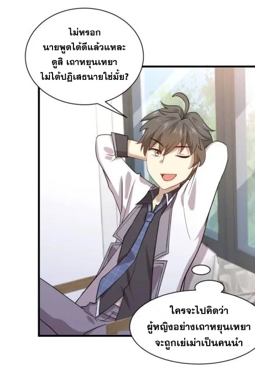 Immortal Swordsman in the Reverse World ตอนที่ 90 — page 33 of 35