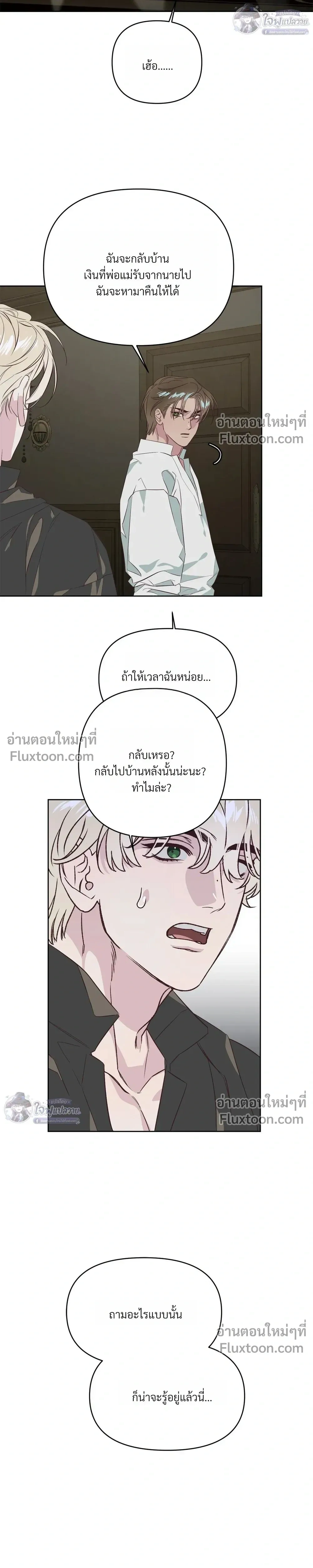 Master of C – นายของ C ตอนที่ 2 — page 21 of 27