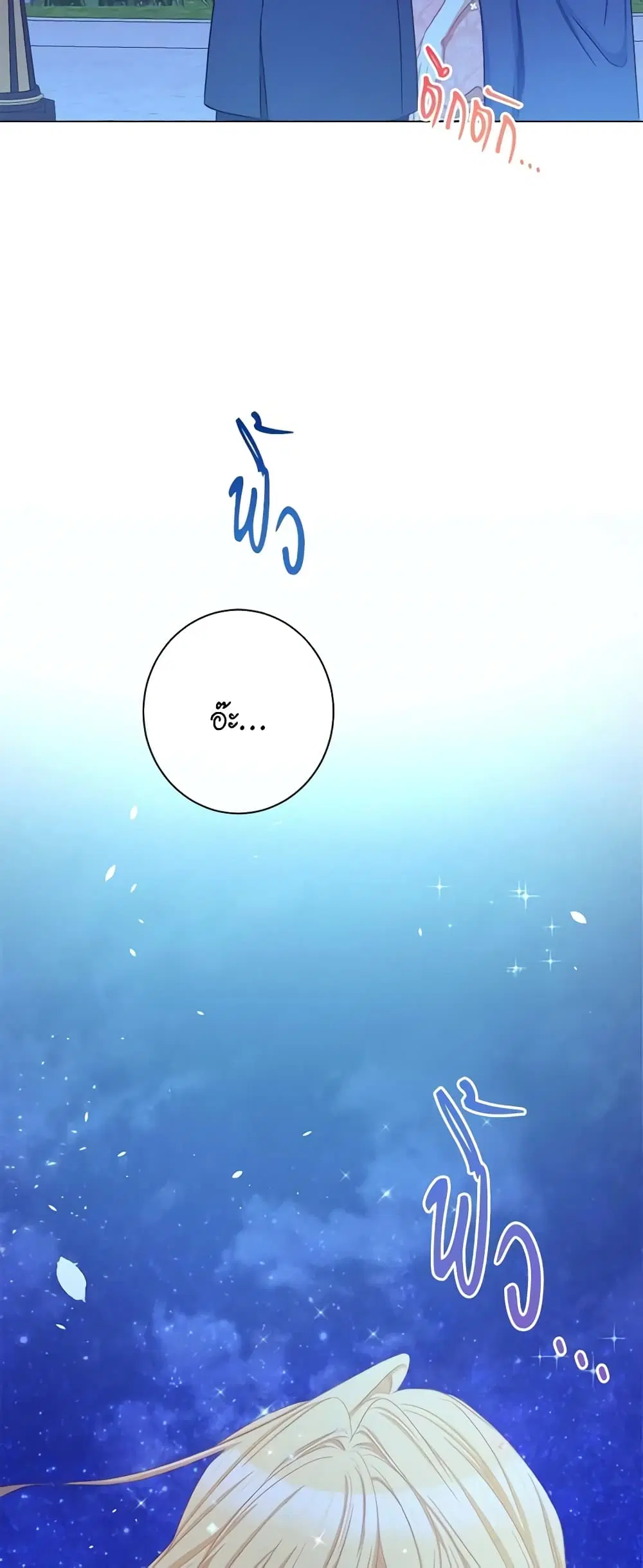 The Villainess Turns the Hourglass ตอนที่ 49 — page 18 of 44