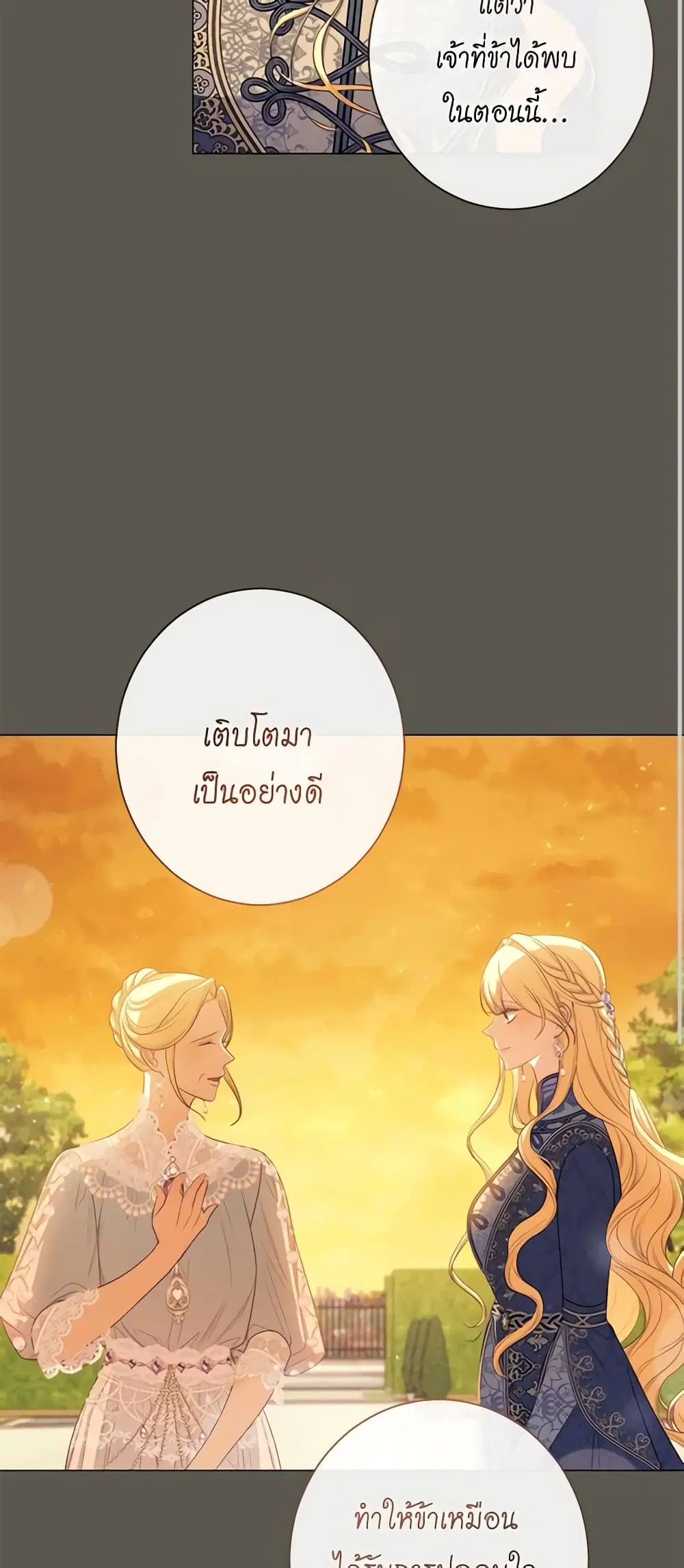 The Villainess Turns the Hourglass ตอนที่ 102 — page 35 of 55