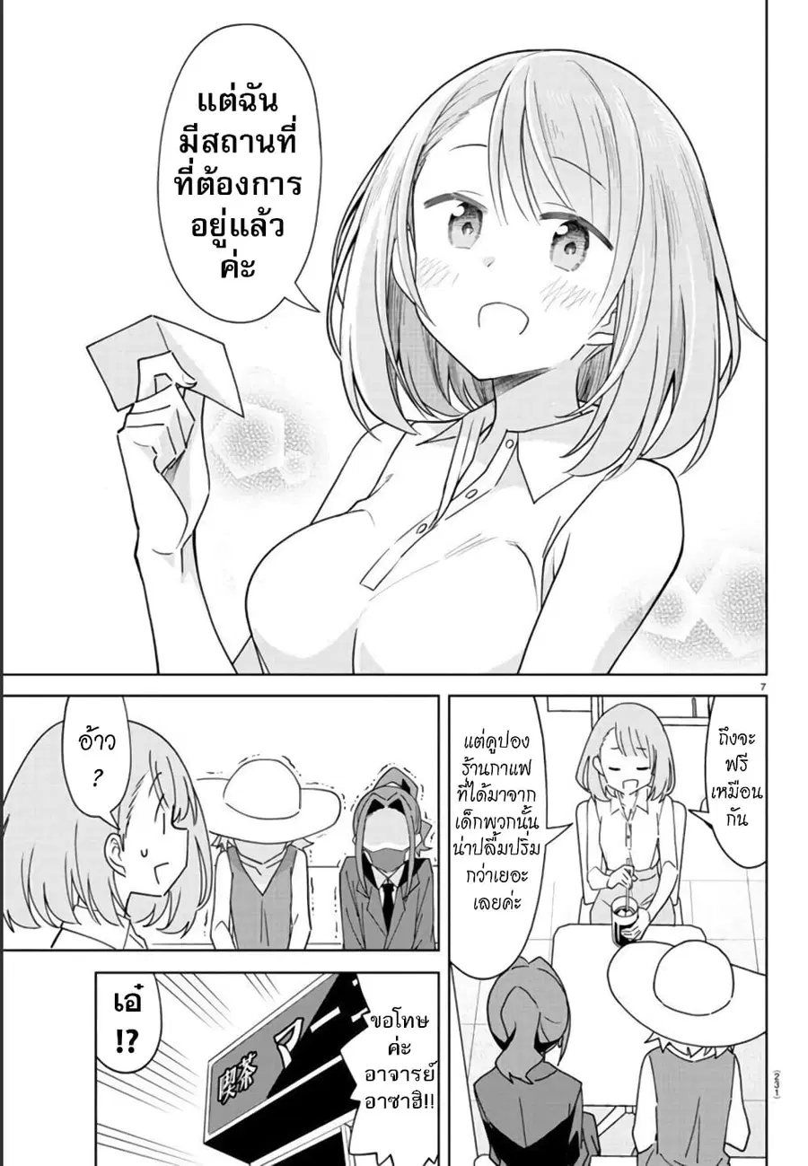 Atsumare! Fushigi Kenkyubu ตอนที่ 280 — page 7 of 8