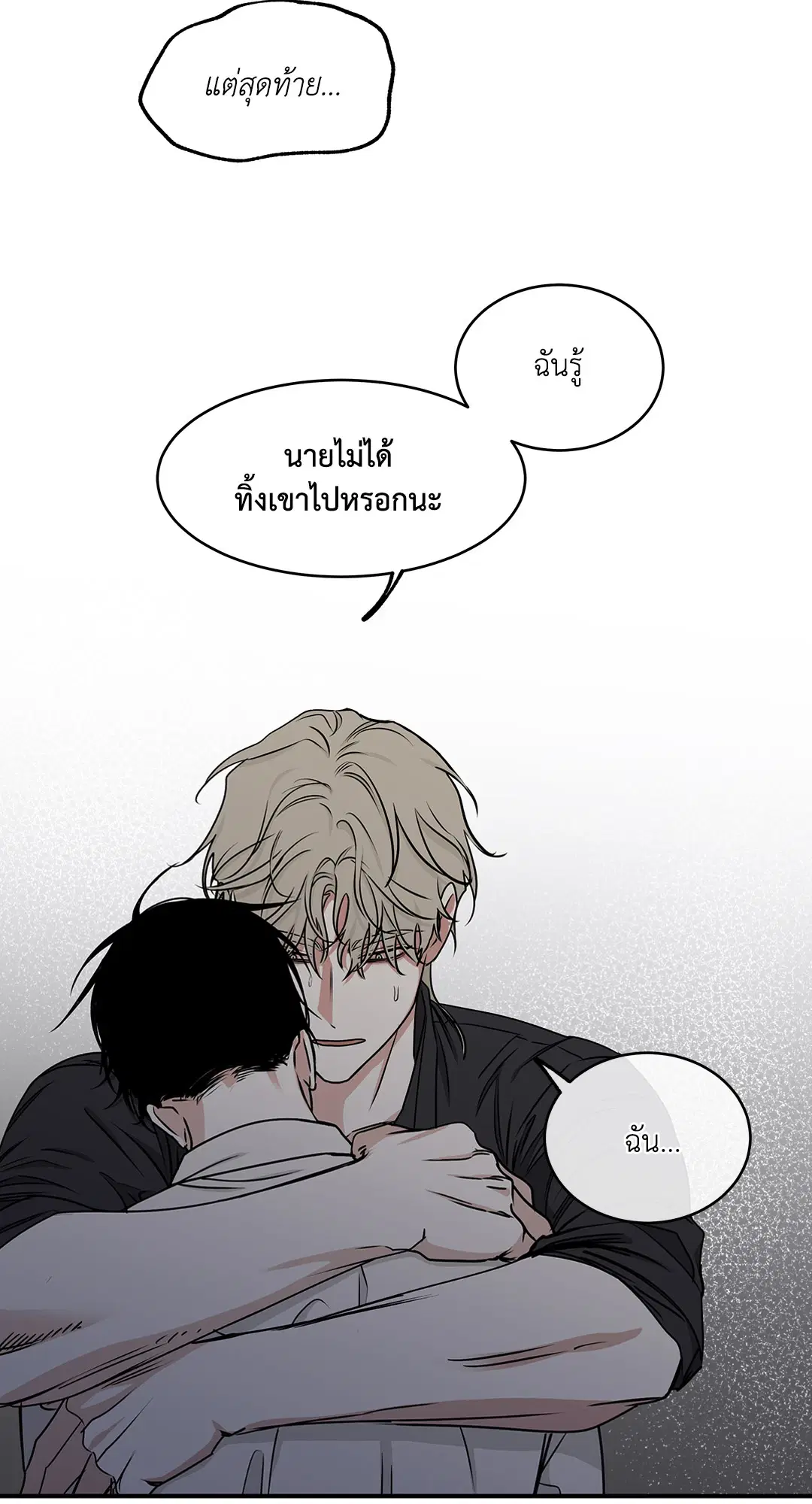 Low Tide in Twilight ตอนที่ 62 — page 18 of 143