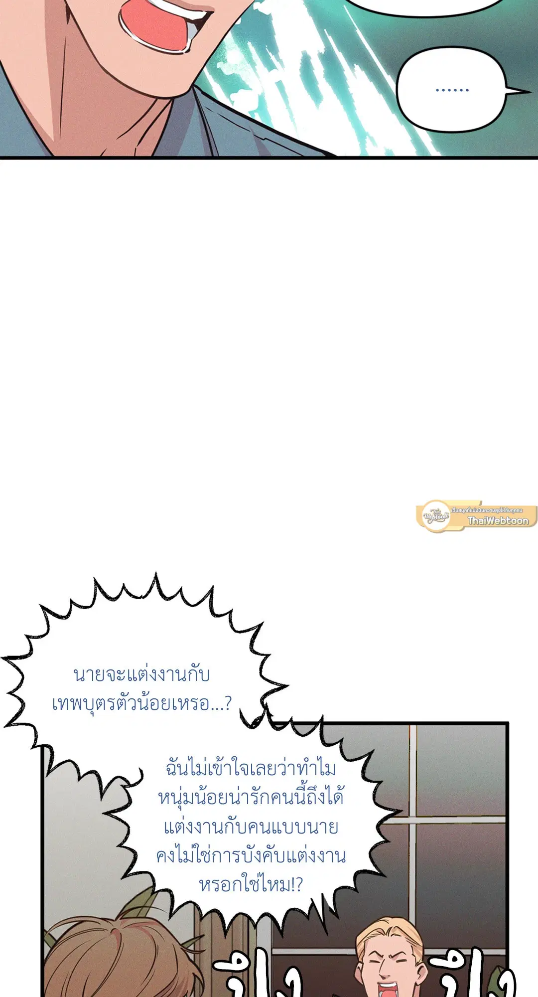 Full Volume ตอนที่ 76.05 — page 38 of 82