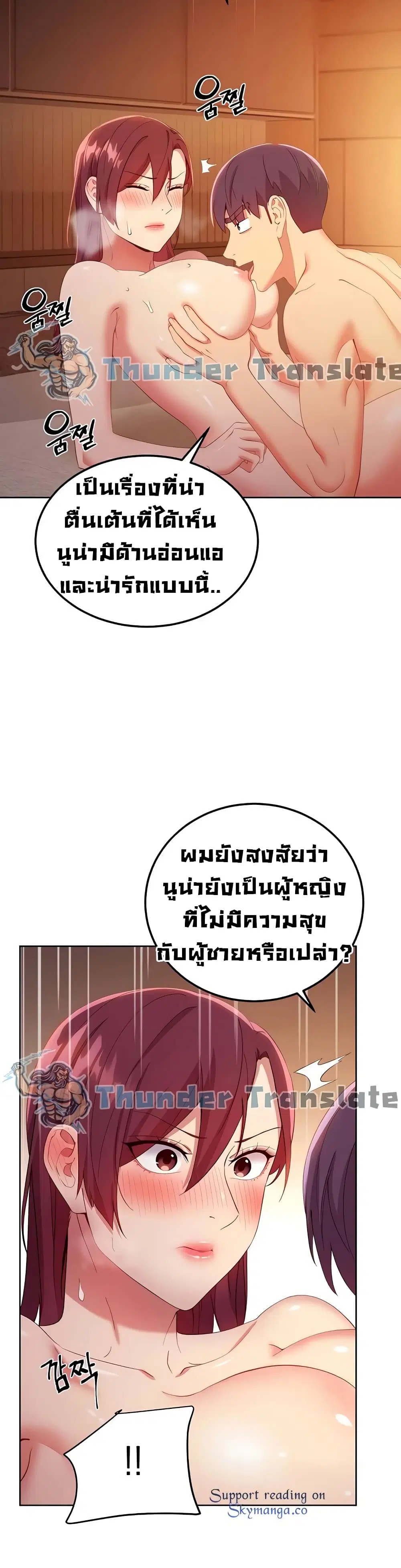 Stepmother Friends ตอนที่ 104 — page 15 of 52