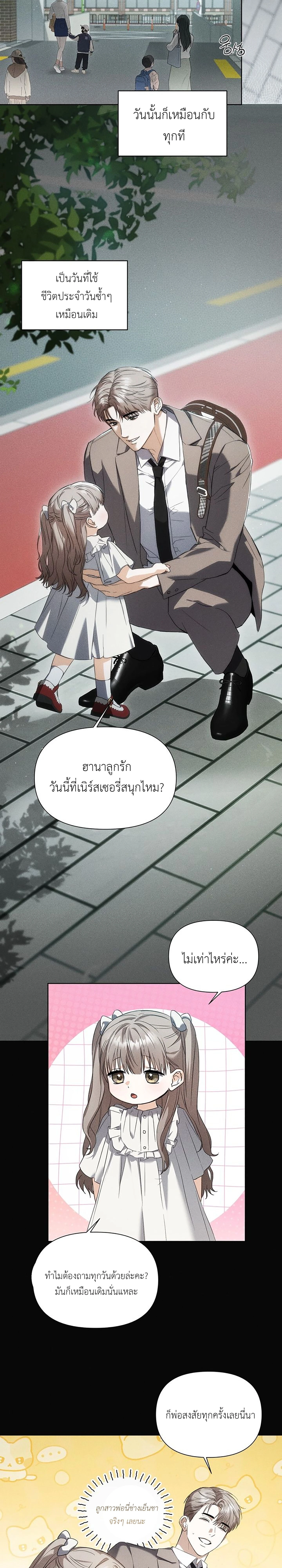 Baby Risk – เดิมพันรัก พ่อลูกอ่อน ตอนที่ 1 — page 13 of 30