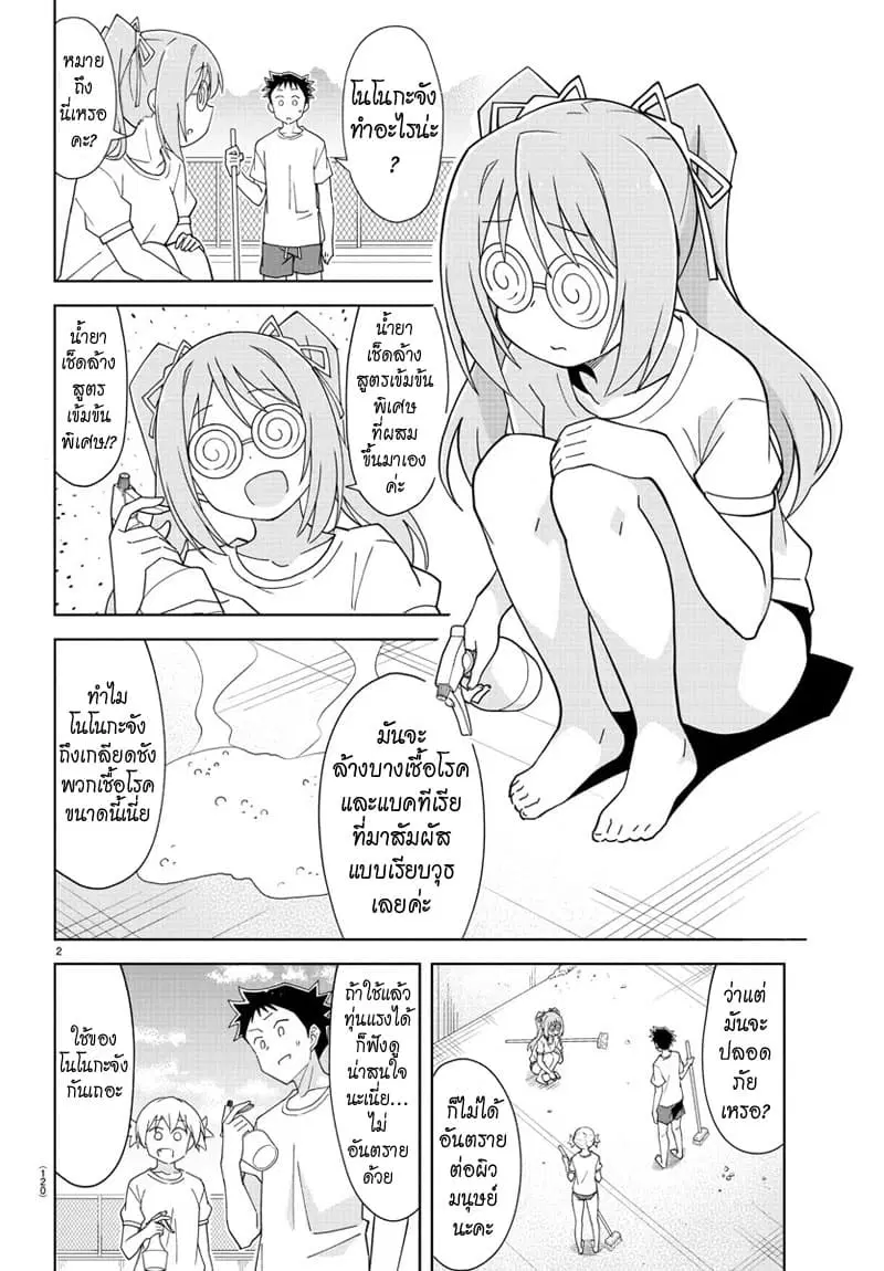 Atsumare! Fushigi Kenkyubu ตอนที่ 134 — page 3 of 9