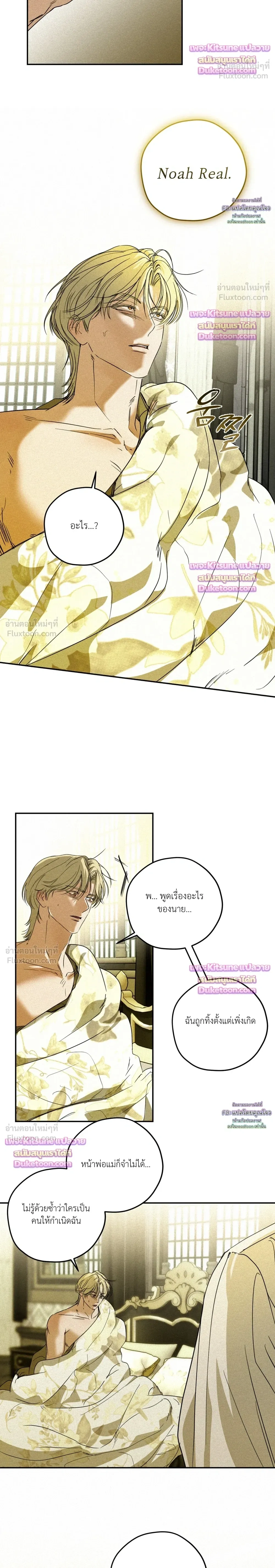 Cellar – ห้องใต้ดิน ตอนที่ 5 — page 20 of 21