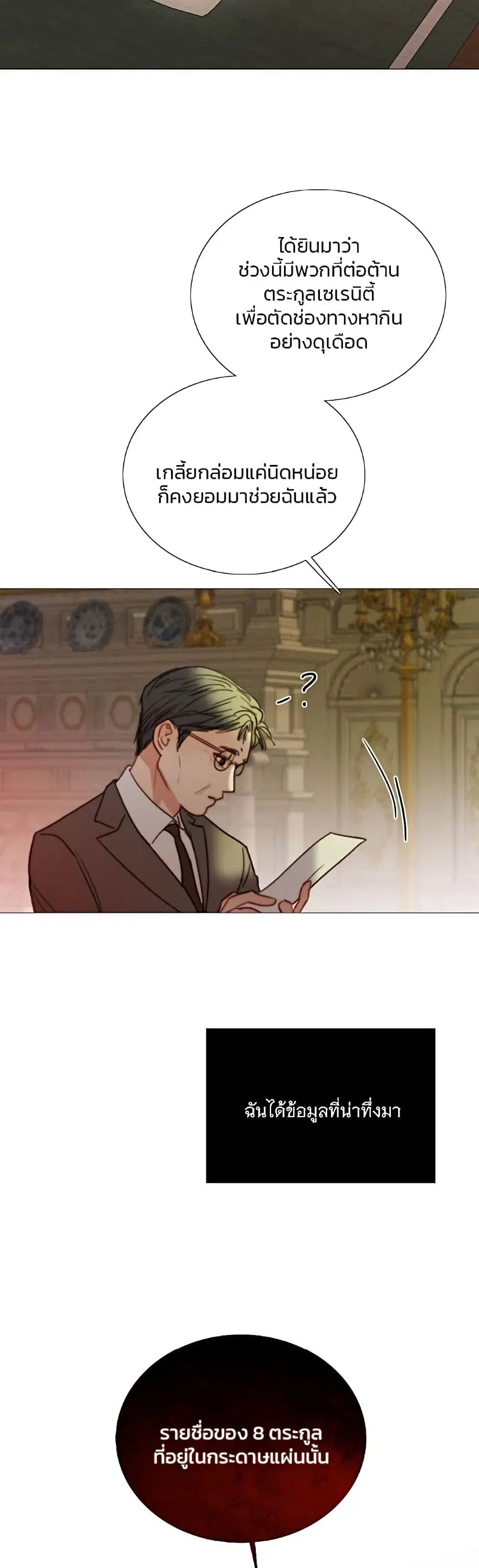 Serena ตอนที่ 90 — page 44 of 62