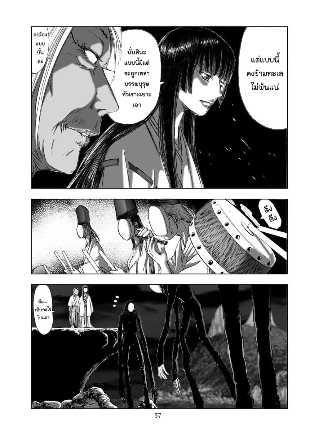 Mura Matsuri ตอนที่ 4.5 — page 11 of 23