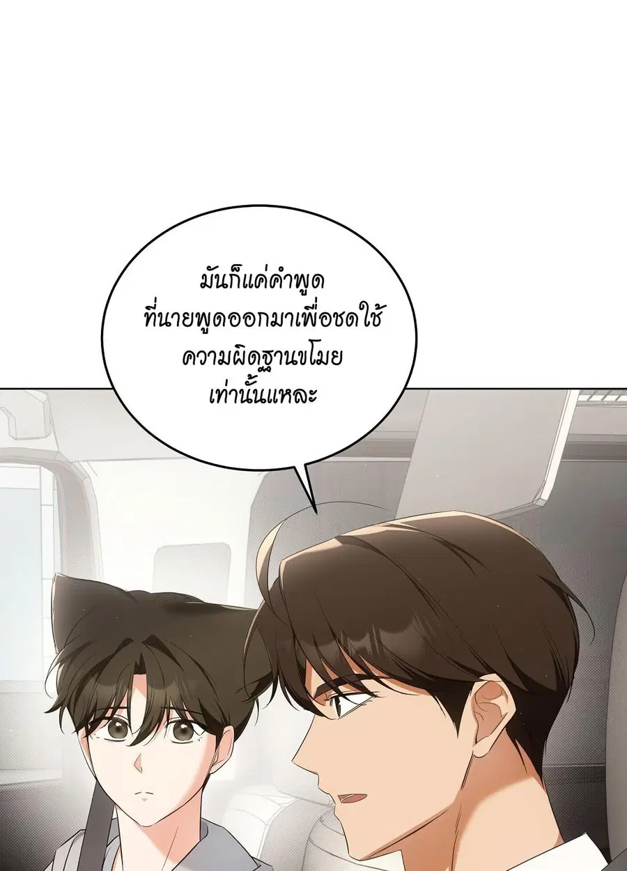Cat Therapy – ปะปี๊เสพติดเหมียว! ตอนที่ 9 — page 15 of 98