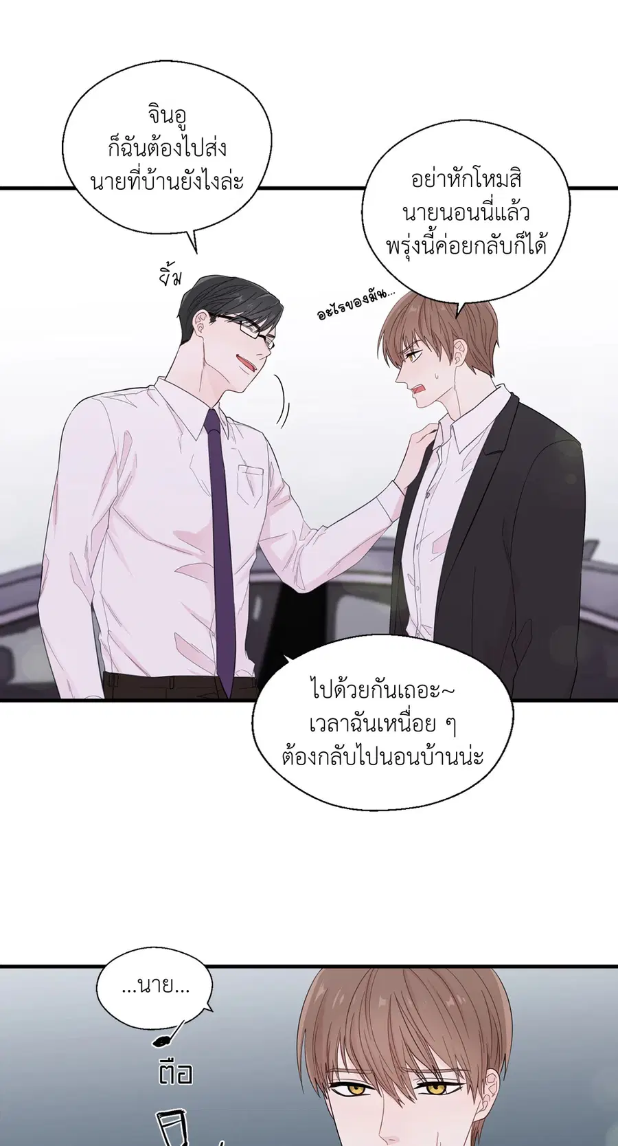 A Man of Virtue ตอนที่ 17 — page 48 of 58