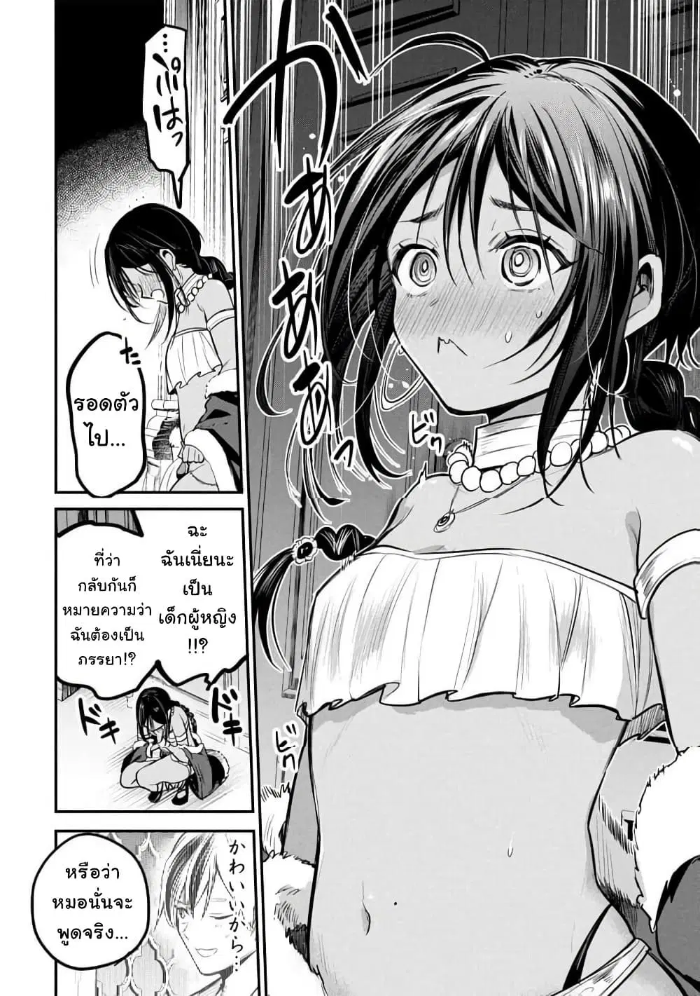 Sun-ouji wa Tsuma ni Naritai ตอนที่ 2 — page 22 of 26