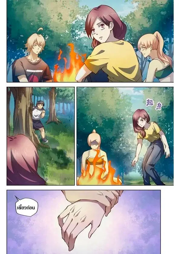 The Last Human ตอนที่ 190 — page 6 of 14