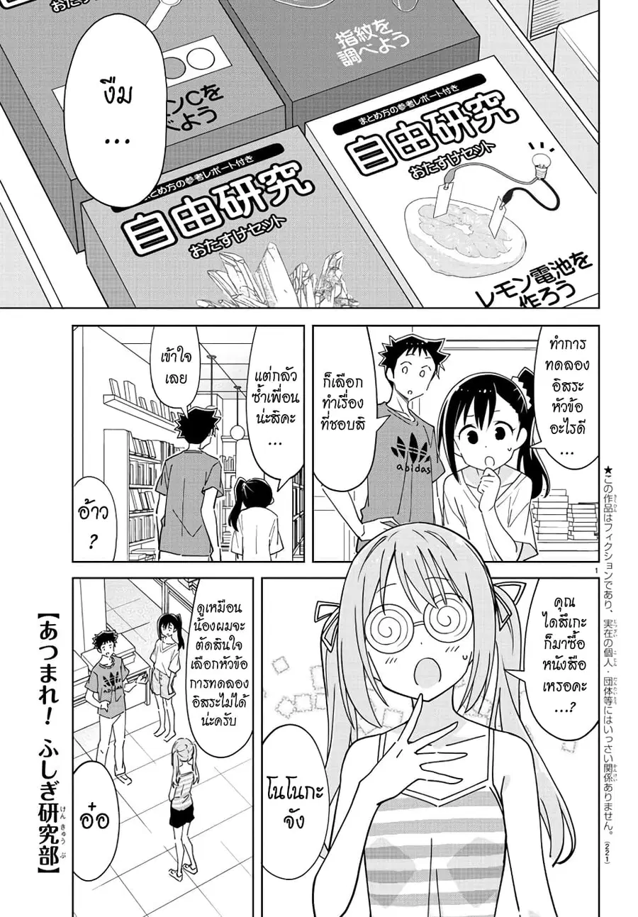 Atsumare! Fushigi Kenkyubu ตอนที่ 283 — page 1 of 8