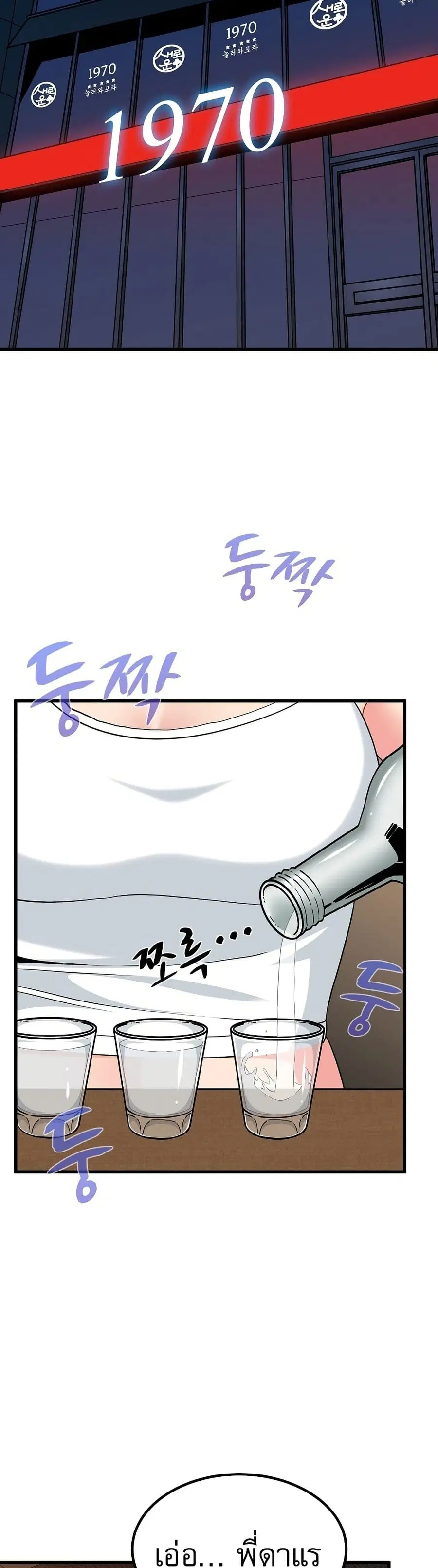 The Turning Point ตอนที่ 23 — page 12 of 50