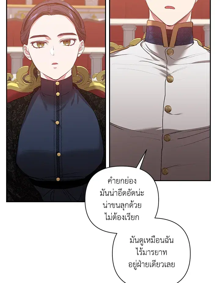 The Broken Ring – This Marriage Will Fail Anyway ตอนที่ 7 — page 42 of 77
