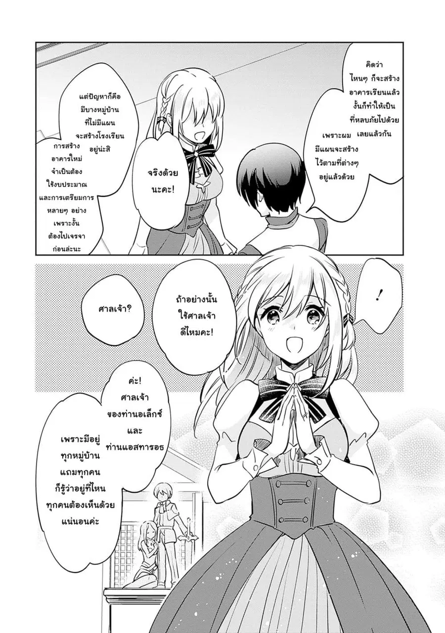 Zennin Ossan, Umare Kawattara SSS Rank Jinsei ga Kakutei Shita ตอนที่ 110 — page 12 of 14