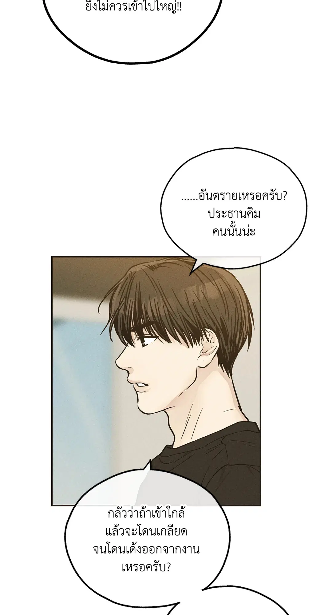 PAYBACK ตอนที่ 40 — page 49 of 82