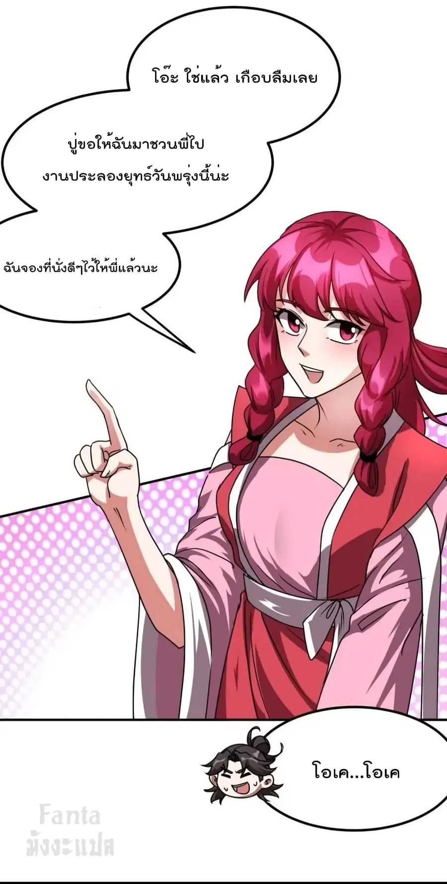 Dragon King Hall ตอนที่ 170 — page 12 of 37