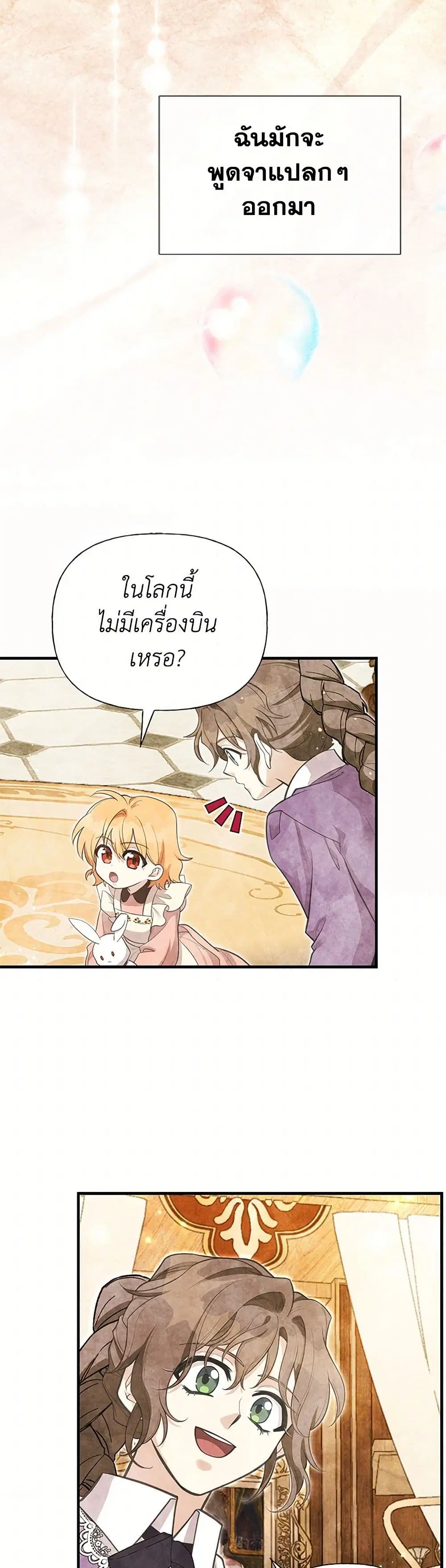 My Sister Picked up the Male Lead ตอนที่ 96 — page 3 of 35