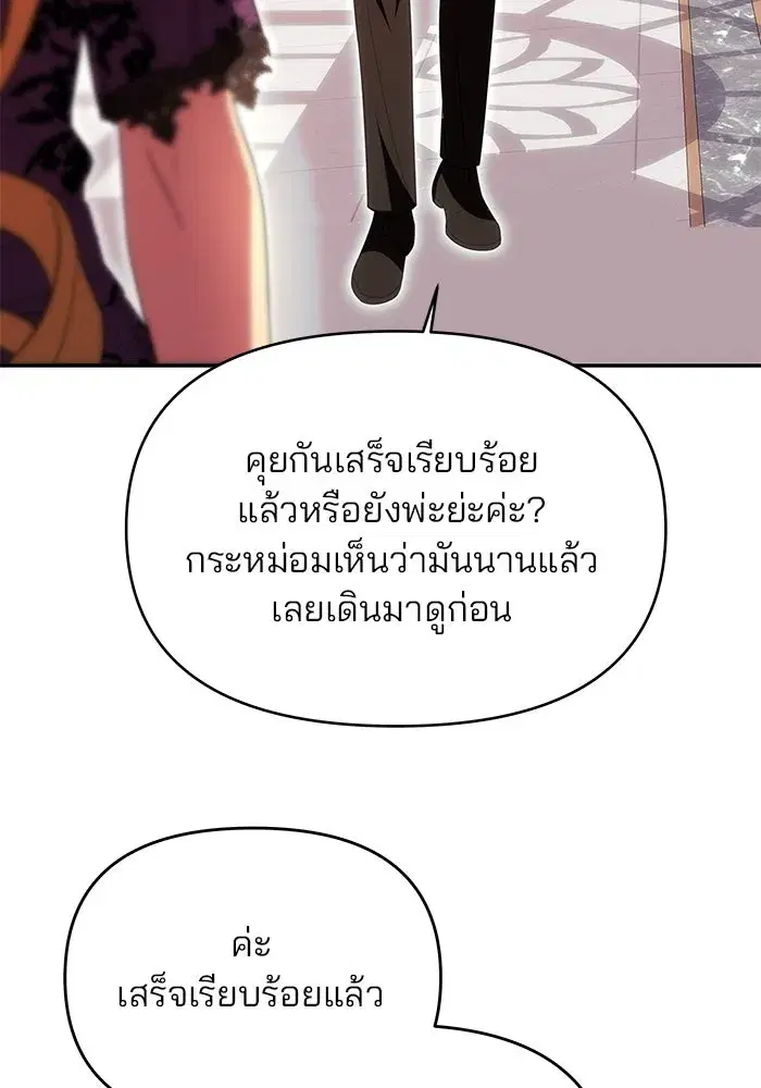 One Husband is Enough – เกมรักจับสามี ตอนที่ 18 — page 43 of 136